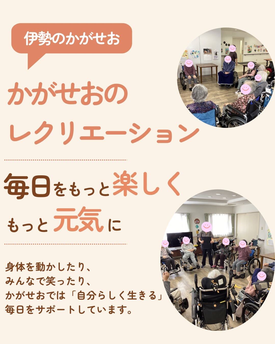 かがせおのレクリエーション 毎日をもっと楽しくもっと元気に