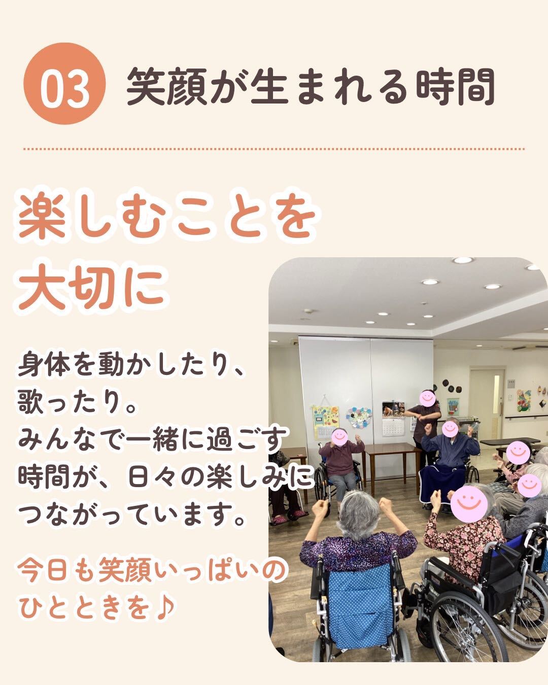 笑顔が生まれるレクリエーションの様子